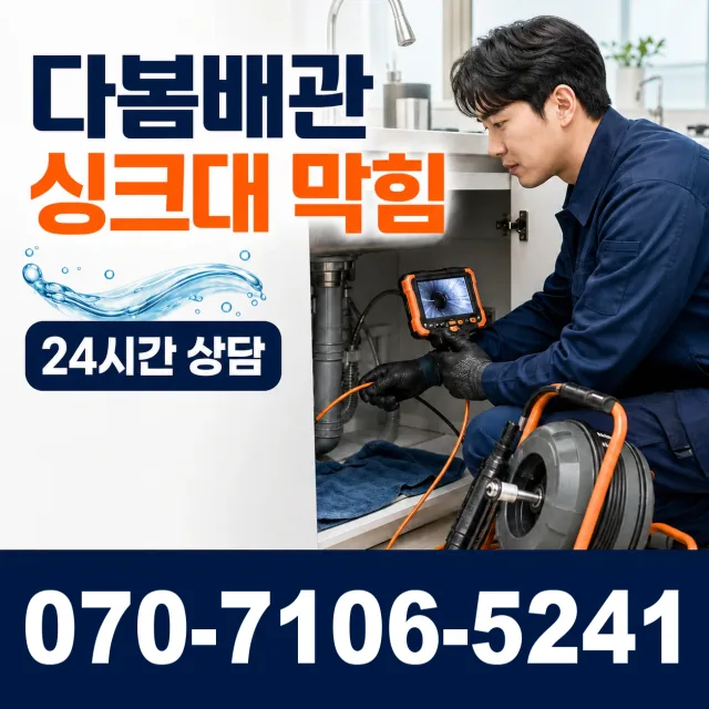 서울 동대문구 외대역동로 배관뚫기 상담 이미지 1