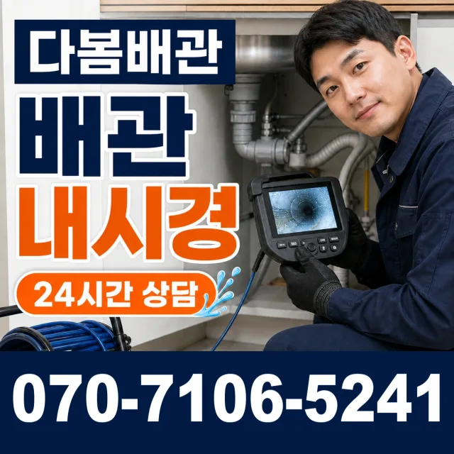 서울 동대문구 외대역동로 배관뚫기 상담 이미지 3