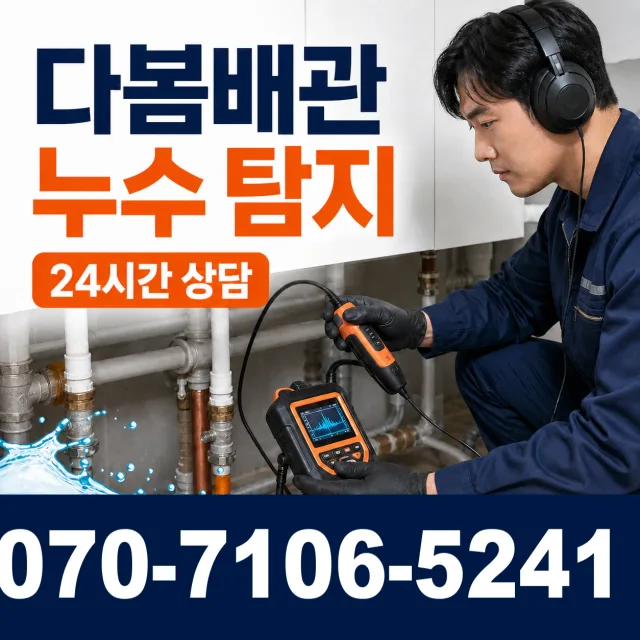 서울 동대문구 외대역동로 배관뚫기 상담 이미지 5