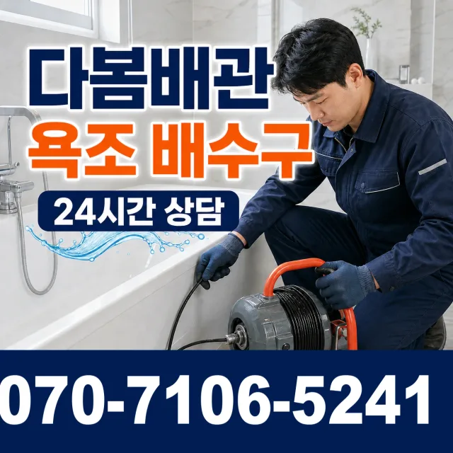 서울 동대문구 외대역동로 배관뚫기 상담 이미지 6