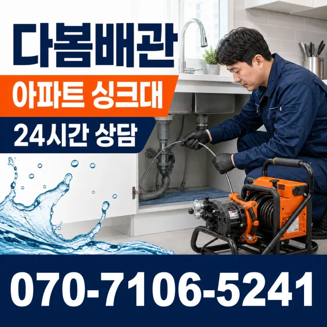 서울 동대문구 외대역동로 배관뚫기 상담 이미지 7
